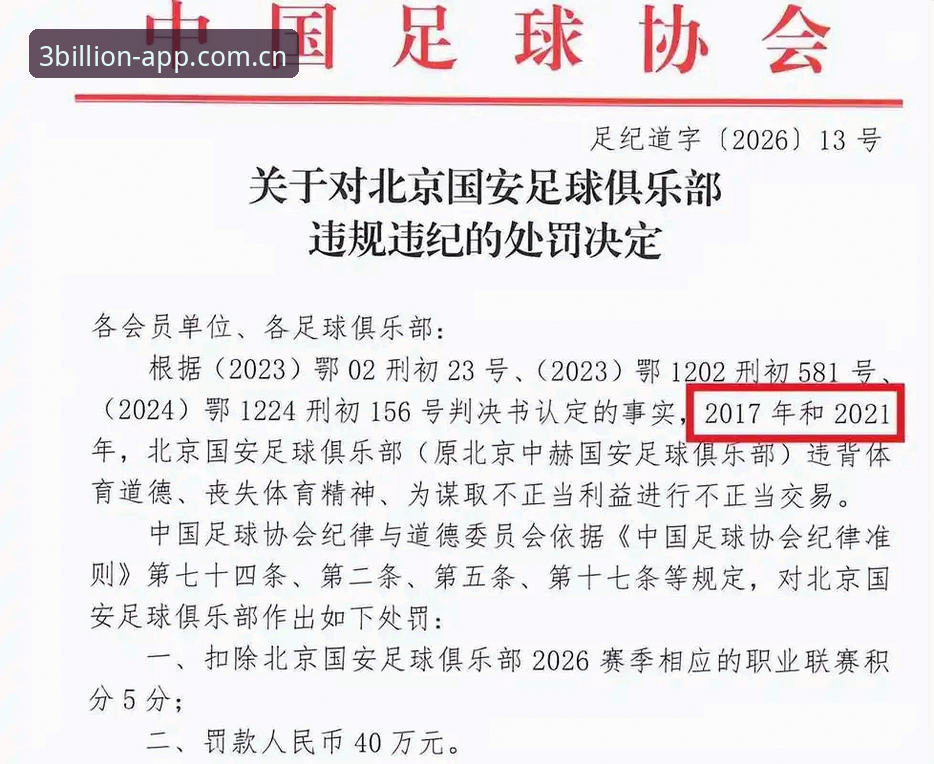 资深球迷复盘：足协第三批禁足名单公布，三亿体育平台看球这些年我踩过的坑与心得